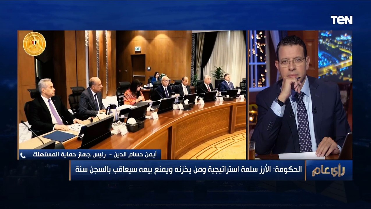 رئيس جهاز حماية المستهلك:الاحتياطي الاستراتيجي من الأرز يكفينا 5 أشهر..والأزمة الموجودة حاليا مصطنعة