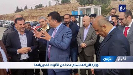 وزارة الزراعة تسلم عددا من الآليات لمديرياتها 