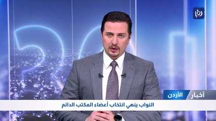 مجلس النواب ينهي انتخاب أعضاء المكتب الدائم 