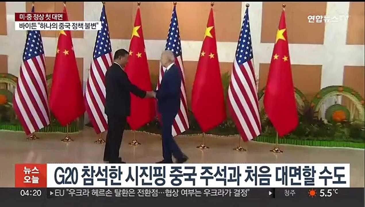 윤대통령, 오늘 시진핑 첫 대면 가능성…한중회담 열릴까