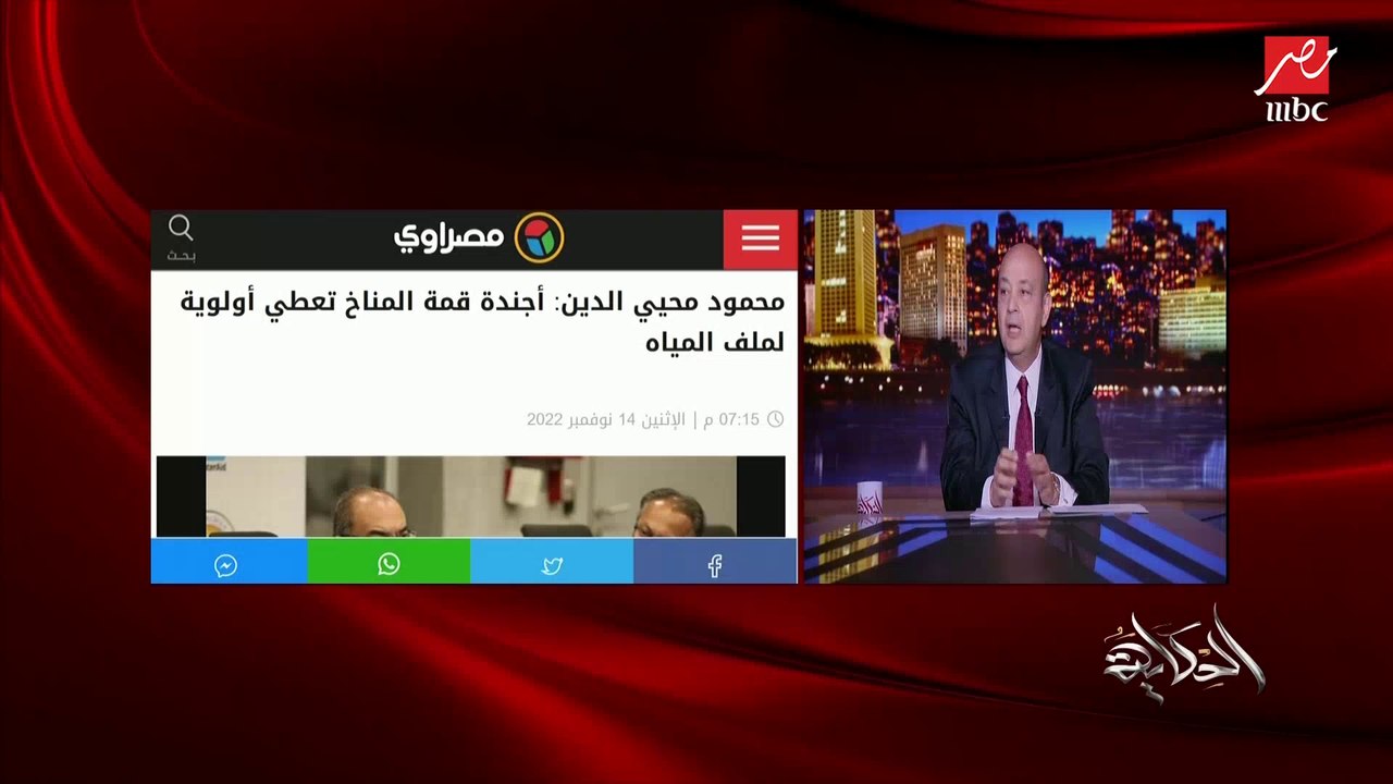 عمرو أديب: الدولة بتصرف المليارات علشان توفر مياه الشرب والري واستخداماتها في الأغراض الصناعية