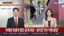 이태원 희생자 명단 공개 파장…정치권 