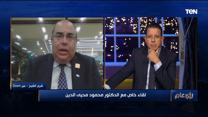 رائد المناخ د. محمود محيي الدين يوضح لـ "رأي عام" أهم ما يميز قمة المناخ بشرم الشيخ عن القمم السابقة