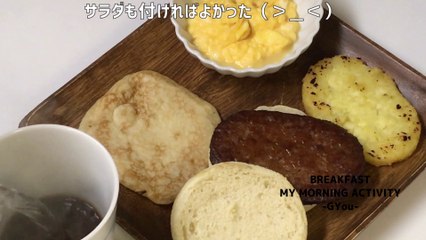 マックのビッグブレックファストみたいな朝ごはん(Breakfast like Mac's Big Breakfast)