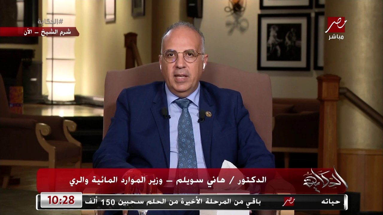 وزير الري : المياه كانت محور رئيسي في مؤتمر المناخ بشرم الشيخ لأول مرة في تاريخ مؤتمرات المناخ