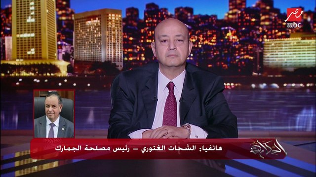 شروط وتيسيرات استيراد السيارات للمصريين بالخارج والقيمة المقرر دفعها وكيفية التسجيل على المنصة المخصصة لذلك.. الشحات الغتوري رئيس مصلحة الجمارك يوضح