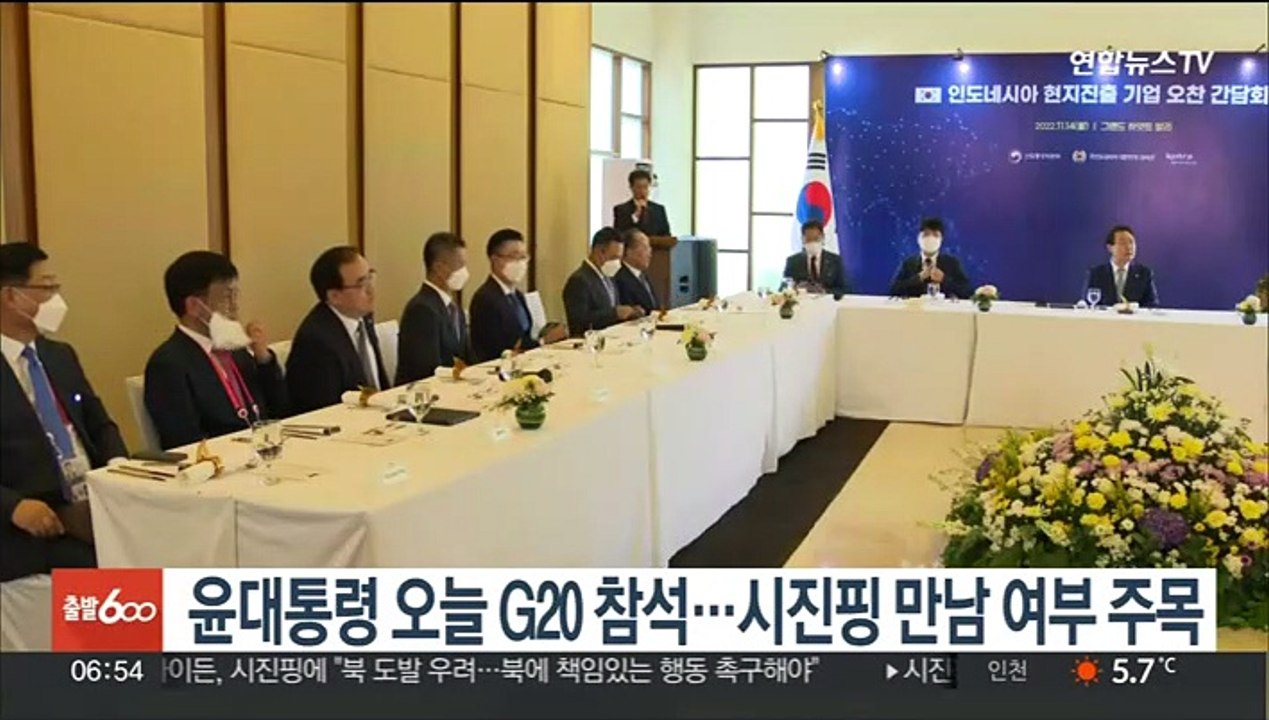 윤대통령 오늘 G20 참석…시진핑 만남 여부 주목