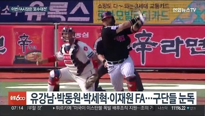 "포수를 잡아라"…뜨겁게 불붙을 FA 시장