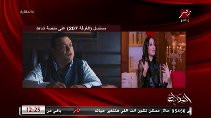 Download Video: صوت مبهج وخفة دم ما حصلتش ومالي مكانه شكلا وموضوعا.. شوف أبطال مسلسل غرفة 207 قالوا إيه عن مراد مكرم