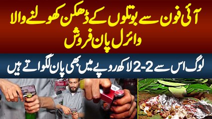 Iphone Se Bottles K Dhakkan Kholne Wala Pan Frosh - Log Us Se 2, 2 Lakh Rupees K Bhi Pan Lagwate Hai