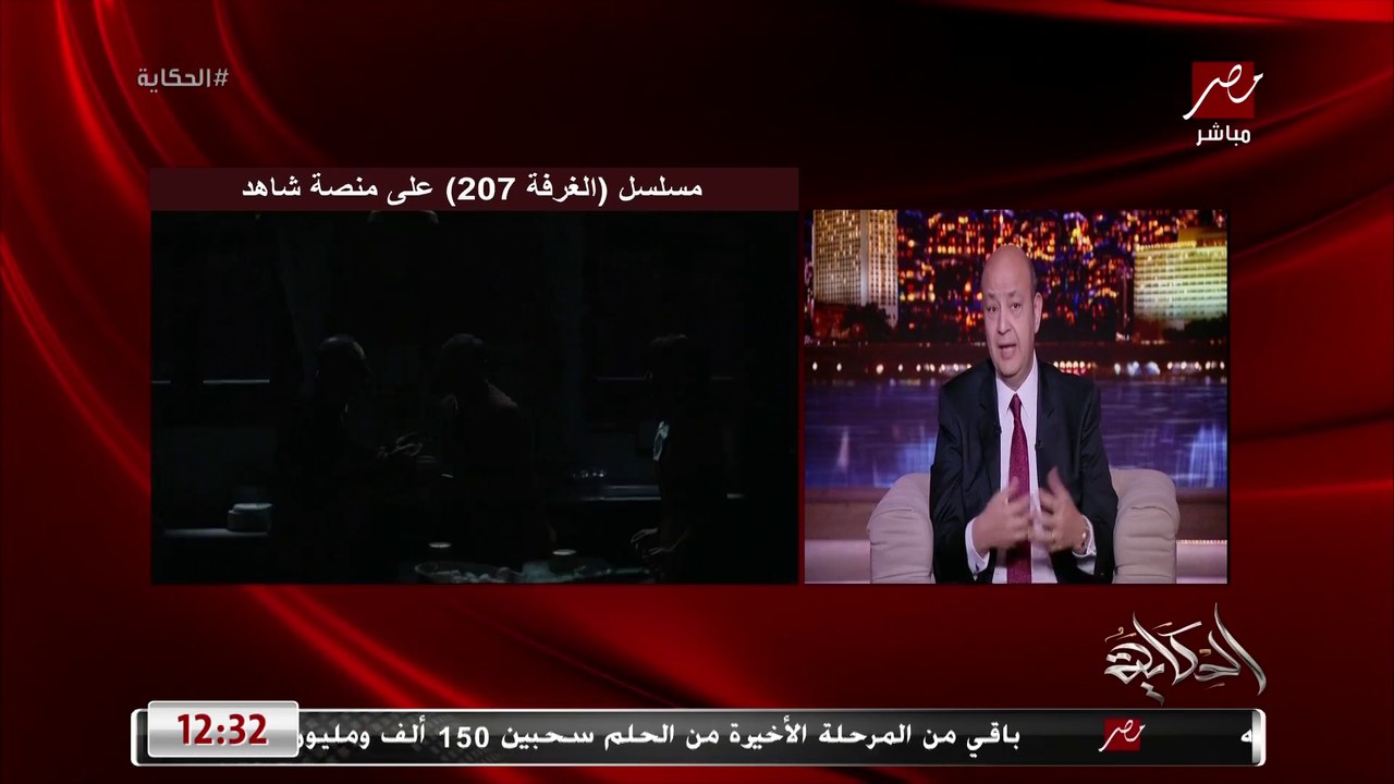 أكتر حاجة لاحظتها إن كل اللي في الأوتيل في مسلسل غرفة 207 لابسين أحمر هل دا ليه علاقة بالأهلي؟.. فراج يرد على عمرو اديب: أنا بحبك