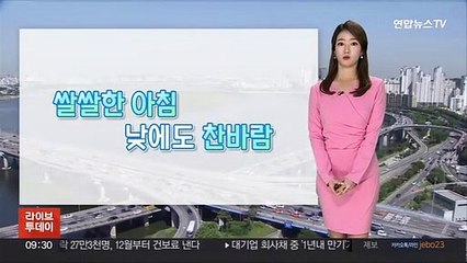 [날씨] 낮에도 15도 안팎 쌀쌀…올해 수능한파 없어