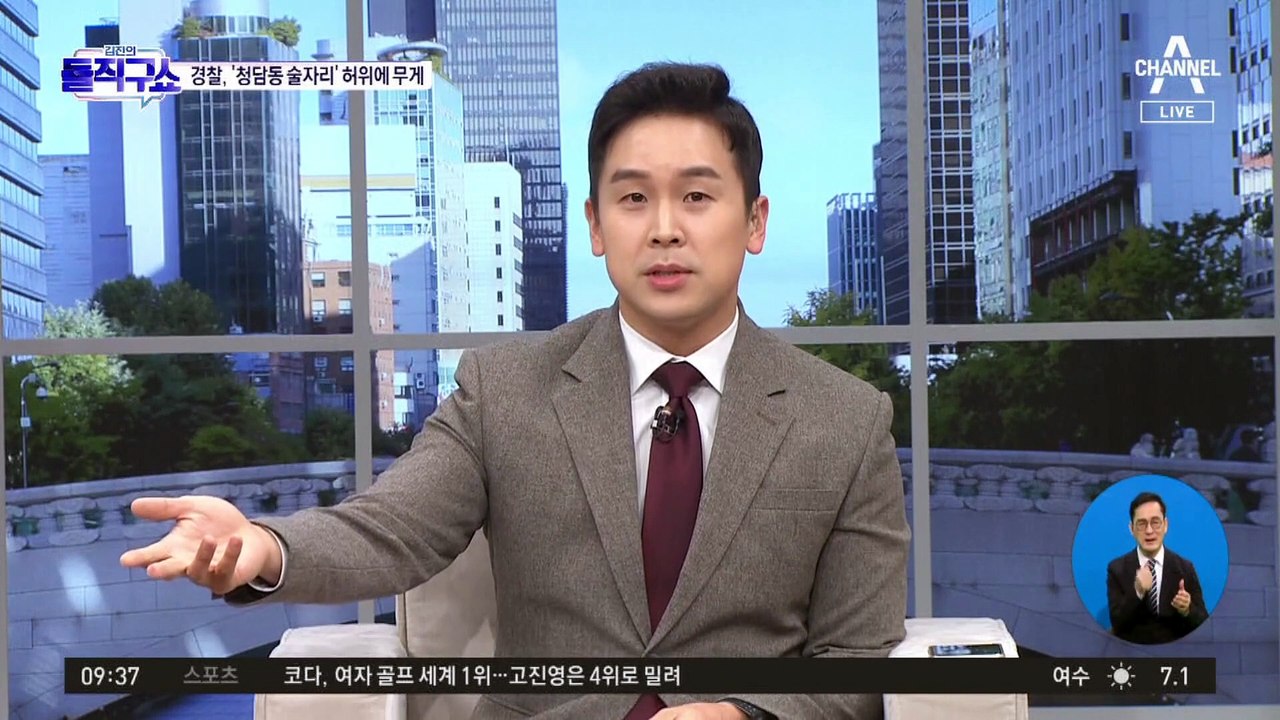 경찰, ‘청담동 술자리 의혹’ 허위에 무게