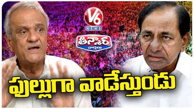 Communist Leaders Support TRS Party | CM KCR | V6 Teenmaar