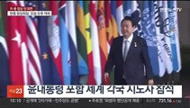 [뉴스포커스] 바이든-시진핑 첫 대면회담…한중 회담 성사되나?