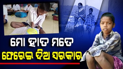 Spl Story | Boy seeks aid for prosthetic hand after losing hand to complete his studies in Mohana