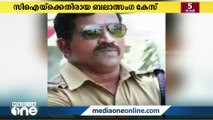 ബലാത്സംഗക്കേസ്: സി.ഐ സുനു ഇന്ന് വീണ്ടും ചോദ്യം ചെയ്യലിന് ഹാജരാവും | kochi