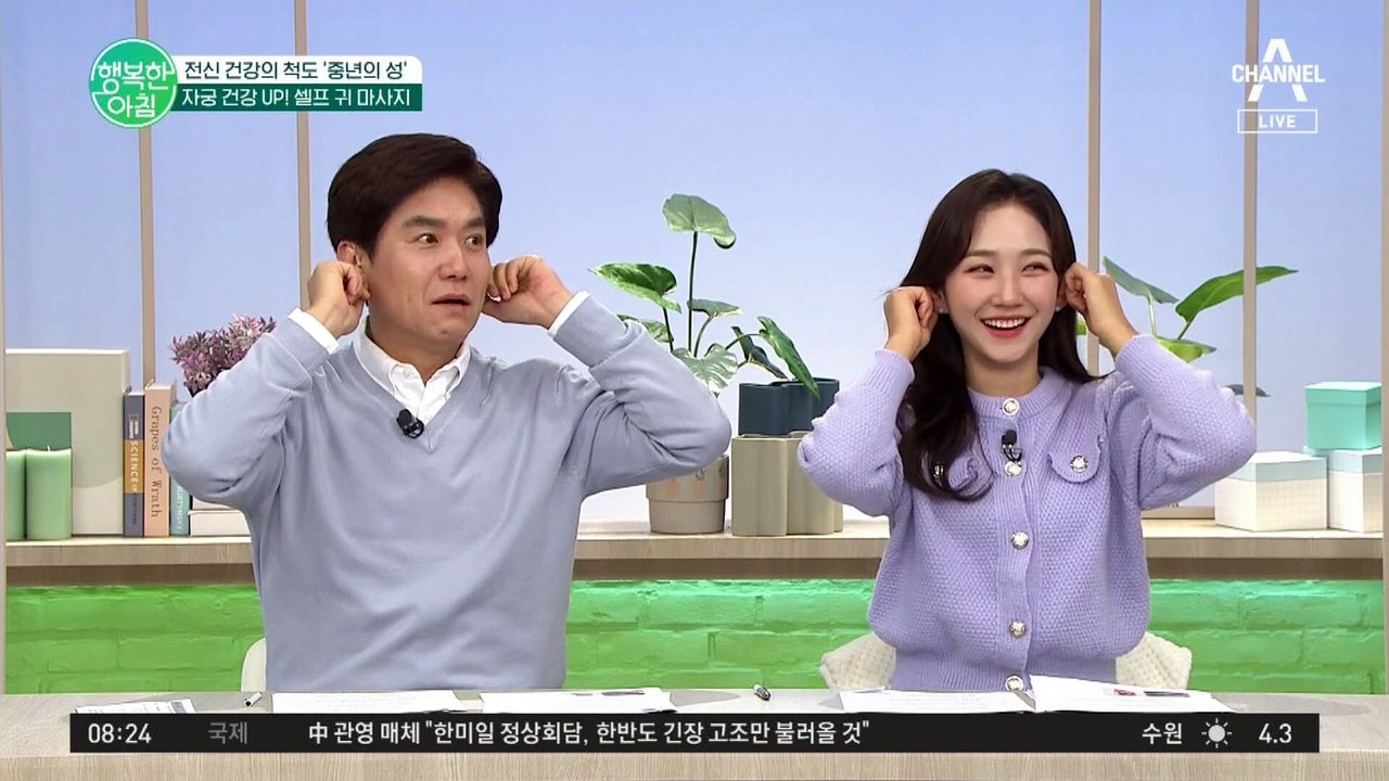생리통 BYE~ 자궁 건강 UP! 전신 통증까지 챙기는 '셀프 귀 마사지'
