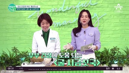 겨울 굴이 찐이지~ 부부 건강에 도움 주는 '굴 시금칫국' 만드는 방법