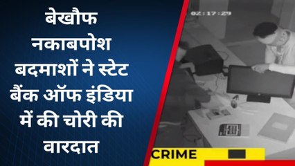 रीवा:दो नकाबपोश बादमाशों ने की स्टेट बैंक में चोरी,उड़ा ले गए ये कीमती चीज़,सीसीटीवी में हुए कैद