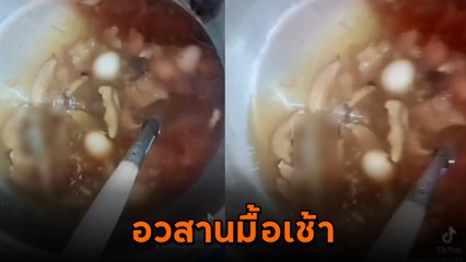 หนุ่มกินกระเพาะปลา โซ้ยไปครึ่งถ้วยเพิ่งเจอ จิ้งจกลอยเคว้ง อื้อหือ.. อ้วกแทบพุ่ง
