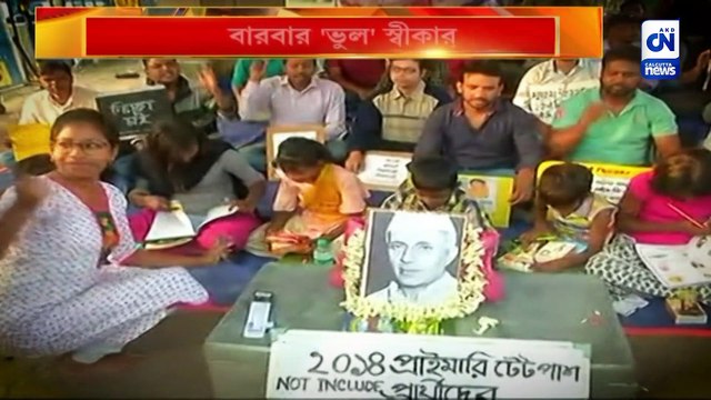 বারবার 'ভুল' স্বীকার