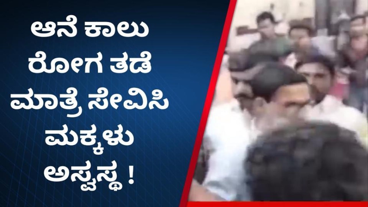 ಆನೆ ಕಾಲು ರೋಗ ತಡೆ ಮಾತ್ರೆ ಸೇವಿಸಿ ಮಕ್ಕಳು ಅಸ್ವಸ್ಥ!