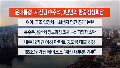[이시각헤드라인] 11월 15일 뉴스센터13