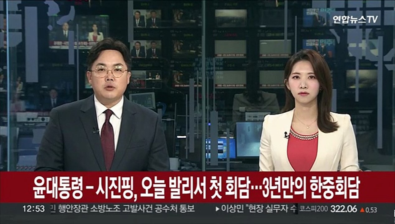윤대통령-시진핑, 오늘 오후 발리서 회담…첫 대면 만남
