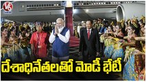 PM Modi In Bali For G20 Summit , Meetings With Key Leaders | Indonesia | V6 News