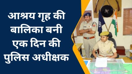 बूंदी: बालिका बनी एक दिन कि एसपी और थानो में बच्चे बने थानाधिकारी, देखें एक झलक