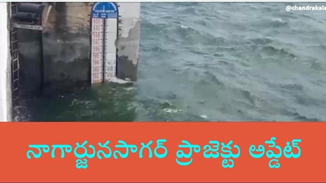 నాగార్జునసాగర్: ప్రాజెక్టు ప్రస్తుత నీటి సమాచారం ఎంతంటే?