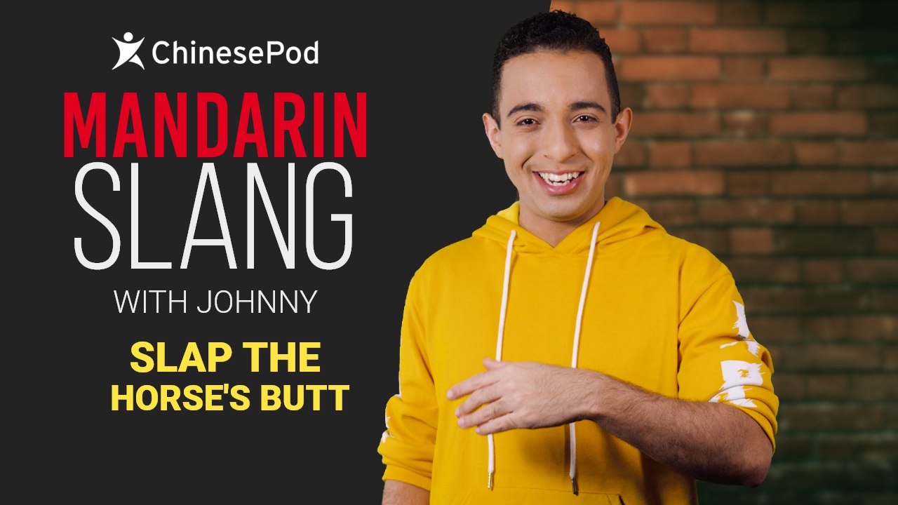 Mandarin Slang with Johnny: Slap the Horse's Butt | ChinesePod - video ...