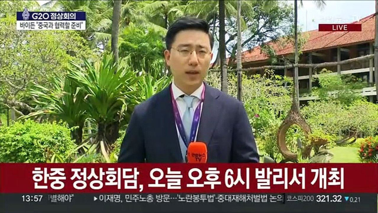 윤대통령-시진핑, 잠시 후 첫 정상회담…북핵 논의 주목