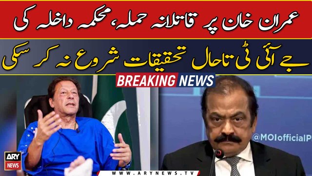 Assassination attempt on Imran Khan, Home Department's JIT could not start the investigation yet