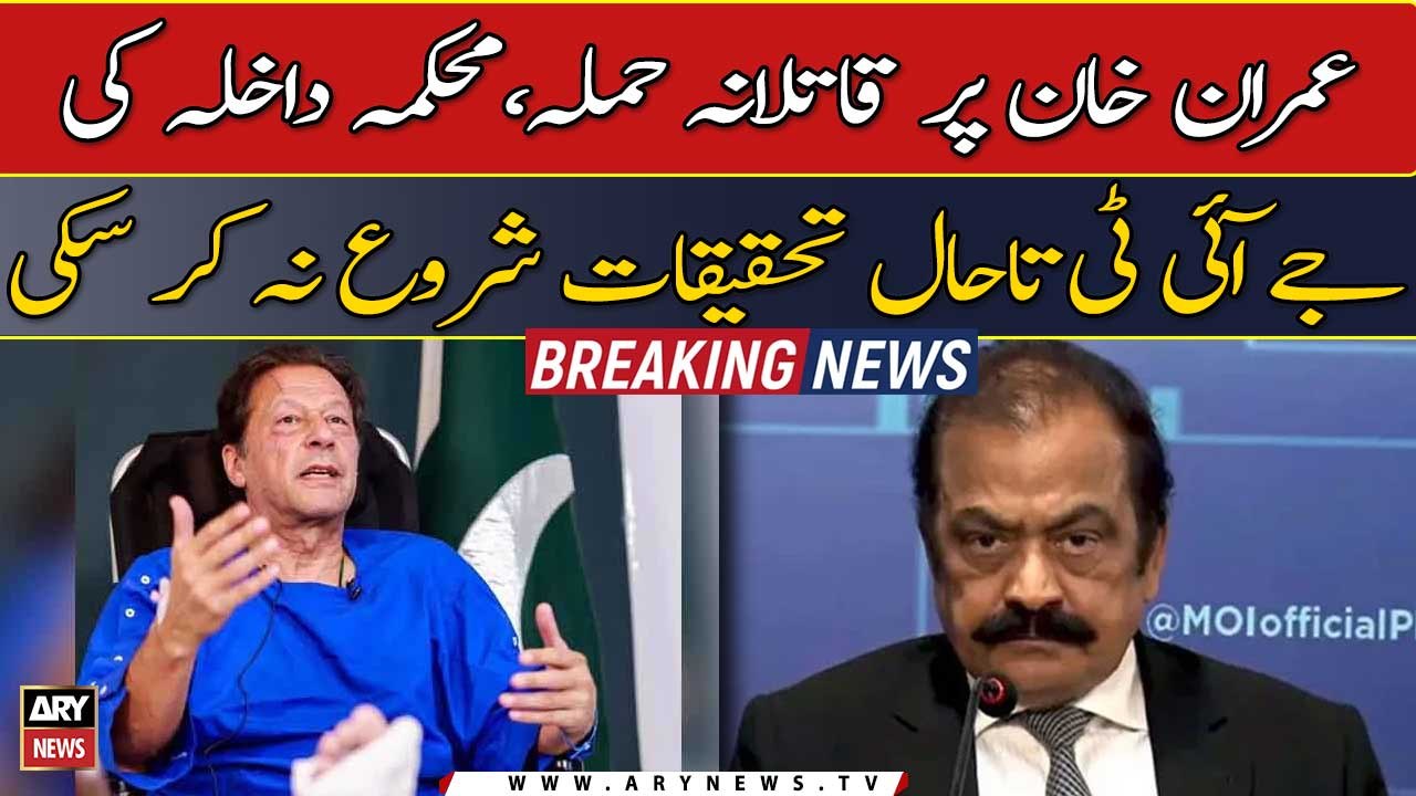 Assassination attempt on Imran Khan, Home Department's JIT could not start the investigation yet