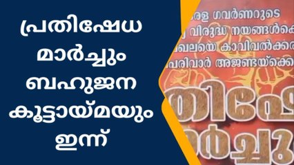 ആറന്മുള: എൽഡിഎഫ് ഉന്നത വിദ്യാഭ്യാസ സംരക്ഷണസമിതി ബഹുജനകൂട്ടായ്മ ഇന്ന്