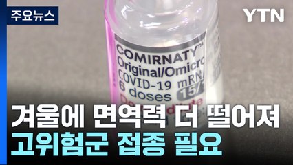 신규 환자 7만2,883명..."개량백신 다음 주까지는 꼭 맞아야" / YTN