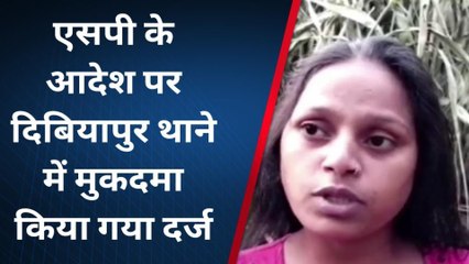 औरैया: समाज कल्याण अधिकारी पर महिला ने लगाए गंभीर आरोप,मुक़दमा दर्ज़