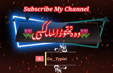 Wo turra saa kisi | urdu poetry | urdu black screen status | go__typist