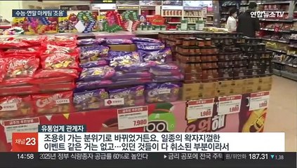 조용해진 수능 마케팅…월드컵·연말 이벤트도 축소