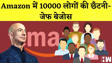 Amazon में 10000 लोगों की छँटनी I Bhupendra Patel होंगे Gujarat के अगले CM I