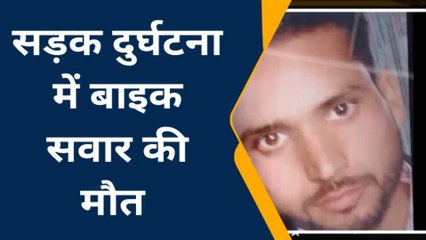 बरेली:जानिए कहाँ पर तेज रफ्तार ट्रक की टक्कर से बाइक सवार की हुई मौत