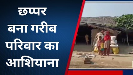 संतकबीरनगरः नही मिला प्रधानमंत्री आवास योजना का लाभ, छप्पर बना आशियाना