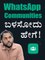 Here's how to create and use WhatsApp Communities | WhatsApp Communities ಬಳಸೋದು ಹೇಗೆ!