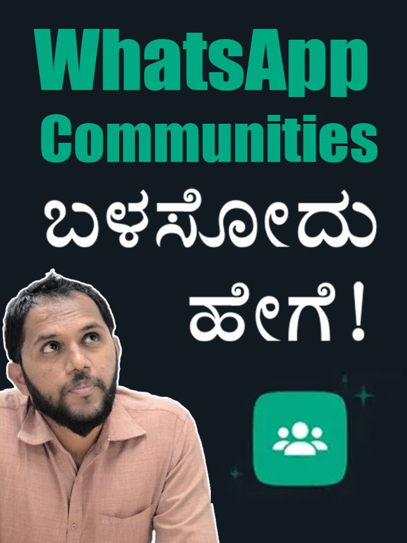 ⁣Here's how to create and use WhatsApp Communities | WhatsApp Communities ಬಳಸೋದು ಹೇಗೆ!
