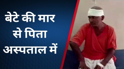 कौशाम्बी: कलयुगी बेटे ने पिता को लाठी डंडों से पीटा,देखे पूरी खबर