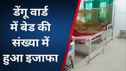 फतेहपुर: जिला अस्पताल के डेंगू वार्ड में मरीजों के लिए अलग से आरक्षित हुए बेड