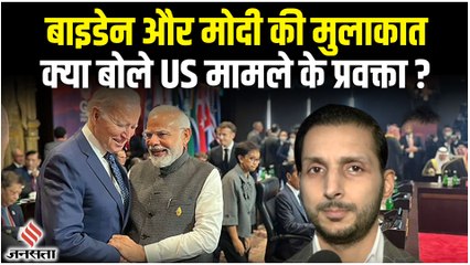 G-20 Bali Summit 2022: मोदी और बाइडेन की मुलाकात, भारतीय प्रवक्ता का बयान 🇮🇳