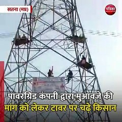 सतना (मप्र): आदिवासी दिवस पर हाइटेंशन टावर पर चढ़े किसान